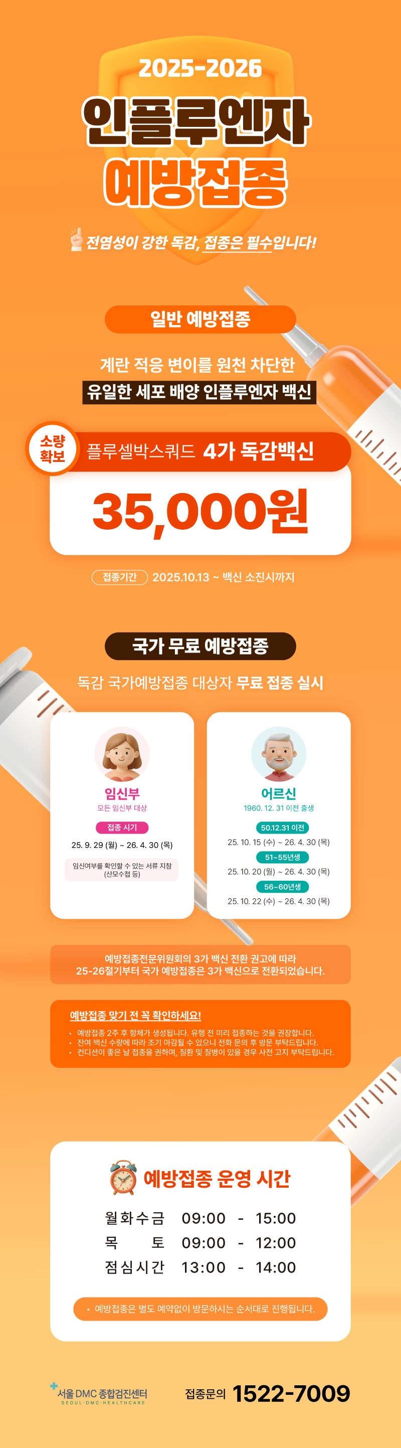 (250911)2025독감예방접종_2025독감안내_H상세.jpg