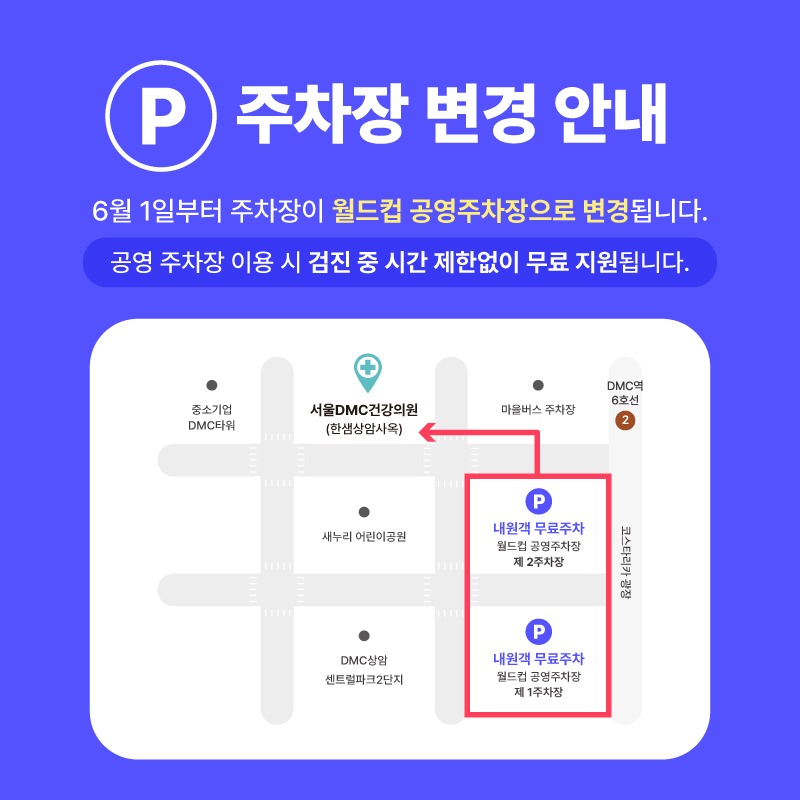 주차변경안내_800.jpg